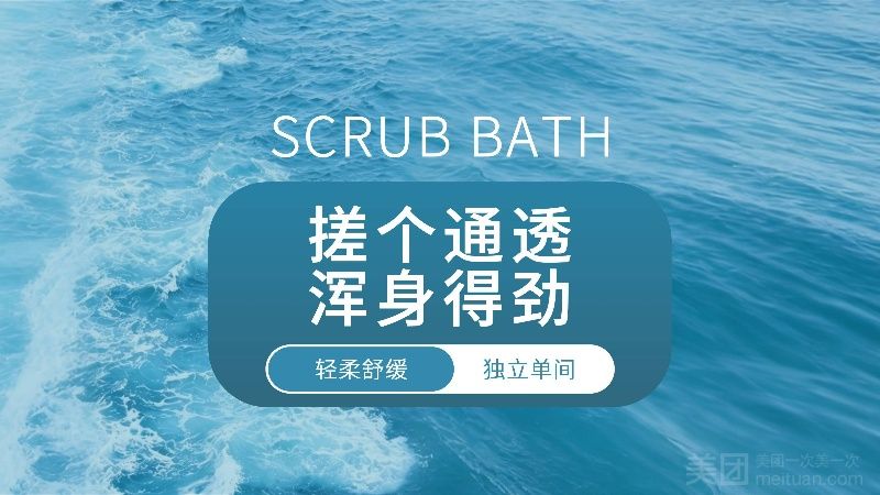 男女通用-泡泡浴泡澡-全身搓澡
