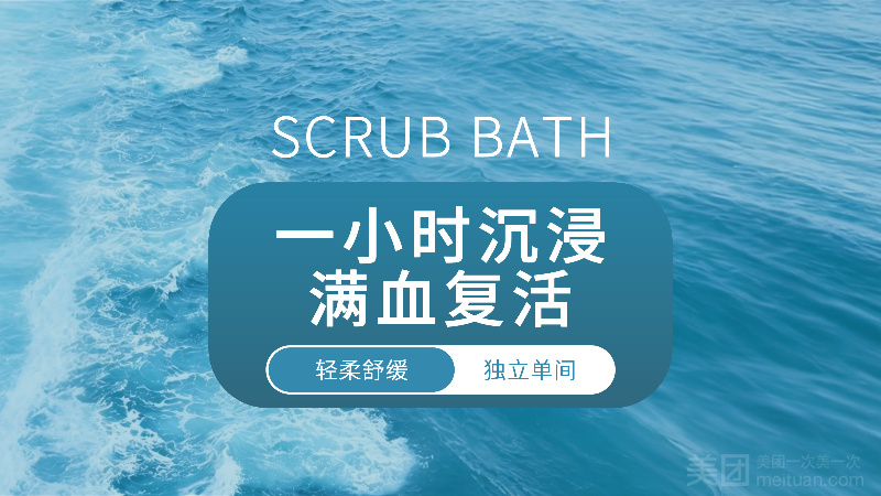 精油SPA60分钟|全身按摩放松