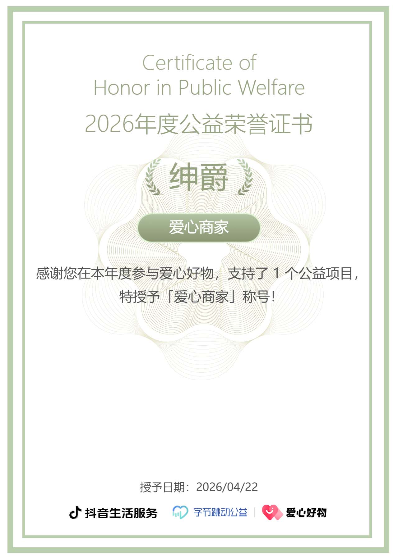 企业荣誉