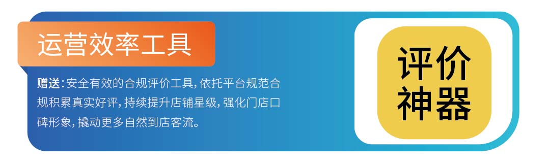 运营效率工具